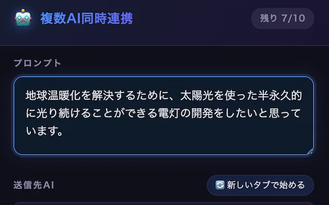 Multiple AI Integrationのプロンプト入力画面